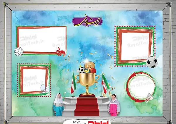 عکس مدرسه تربیت بدنی