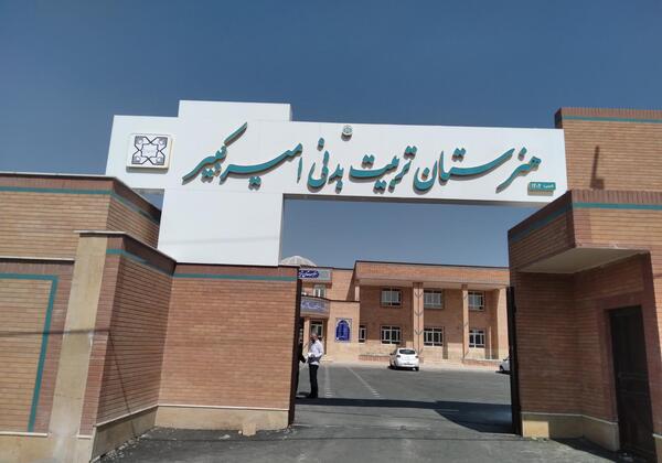 عکس مدرسه تربیت بدنی