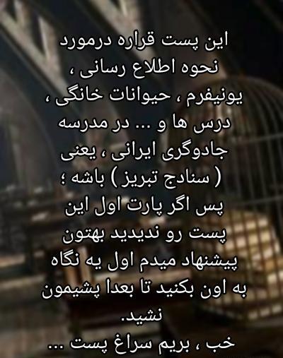 عکس مدرسه جادوگری تبریز
