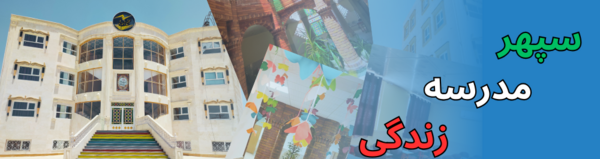 عکس مدرسه حجاب کازرون
