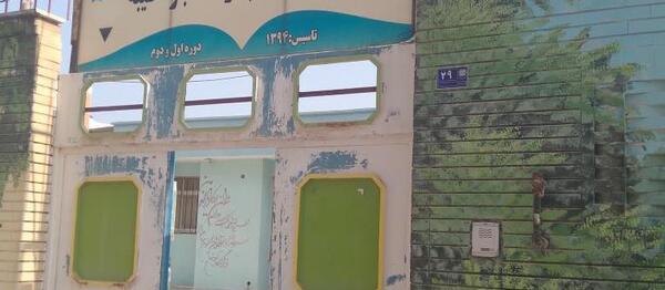 عکس مدرسه حافظ در بوشهر