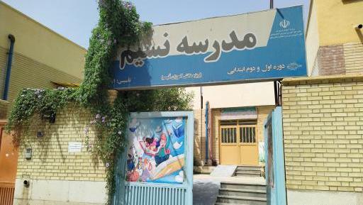 عکس مدرسه حافظ در بوشهر