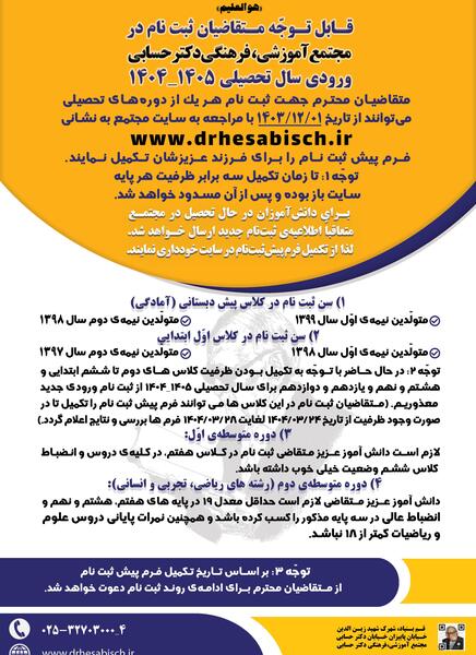 عکس مدرسه دکتر حسابی کاشان