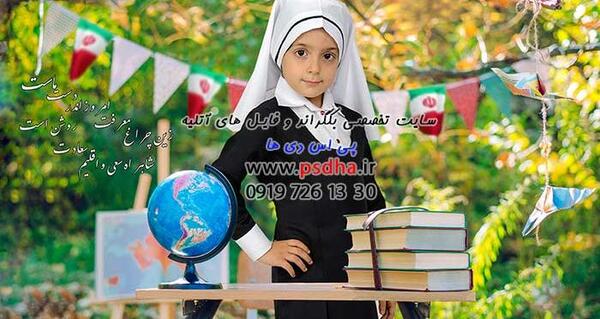 ژست عکس برای مدرسه