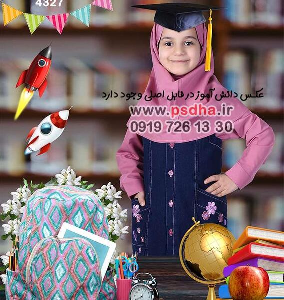 ژست عکس با لباس مدرسه
