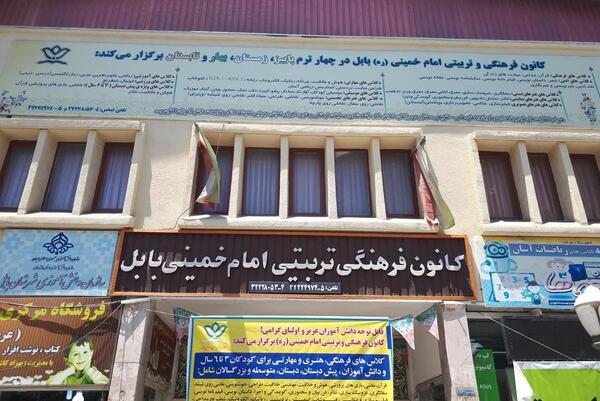 عکس مدرسه فروغ دانش بابل