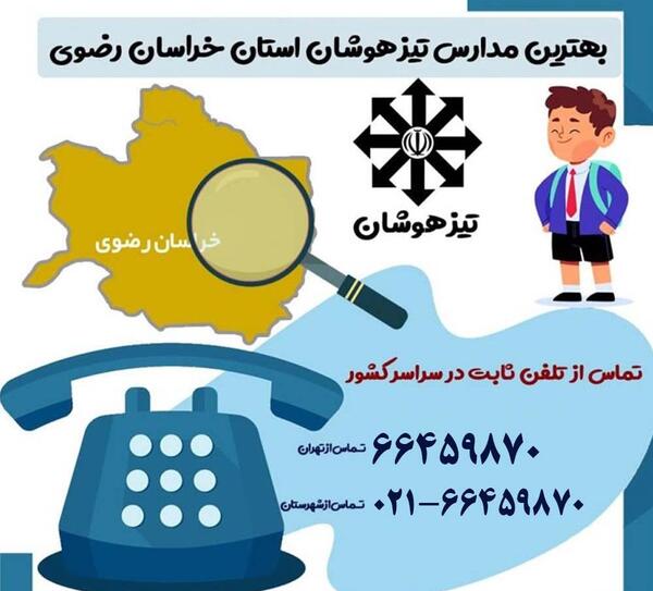 عکس مدرسه فرزانگان ۱ مشهد