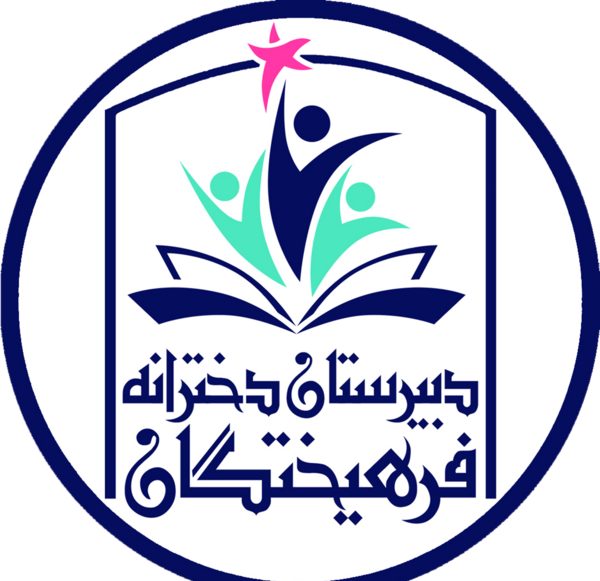 عکس مدرسه فرزانگان کرمانشاه