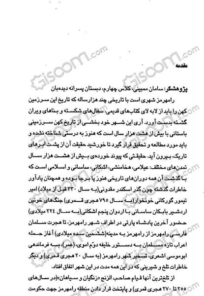 عکس مدرسه فرزانگان رامهرمز