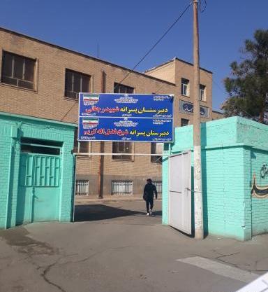 عکس مدرسه فرهنگیان قرچک