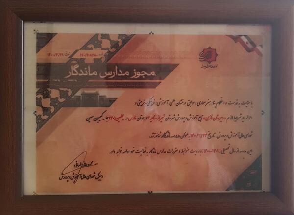 عکس مدرسه فرهنگیان ۱