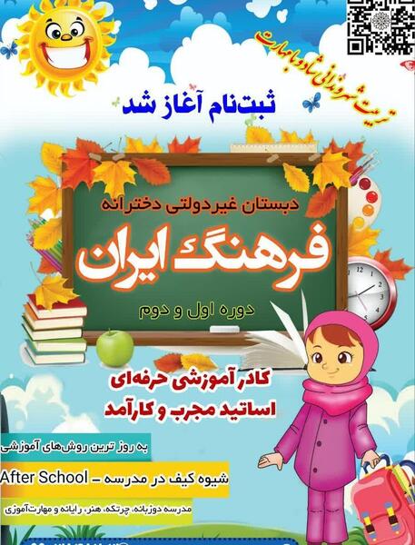 عکس مدرسه فرهنگیان ۲