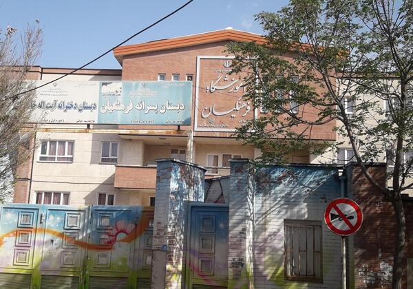 عکس مدرسه ی فرهنگیان