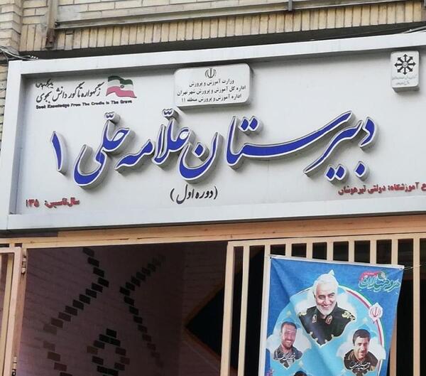 عکس مدرسه کوثر ریگ