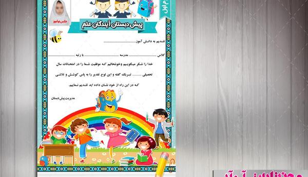 عکس کودکانه مدرسه ای
