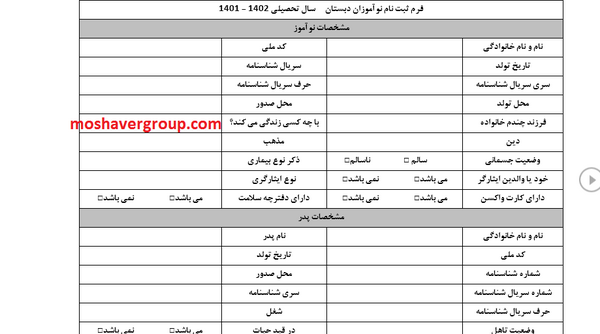 عکس فرم مدرسه کلاس اول