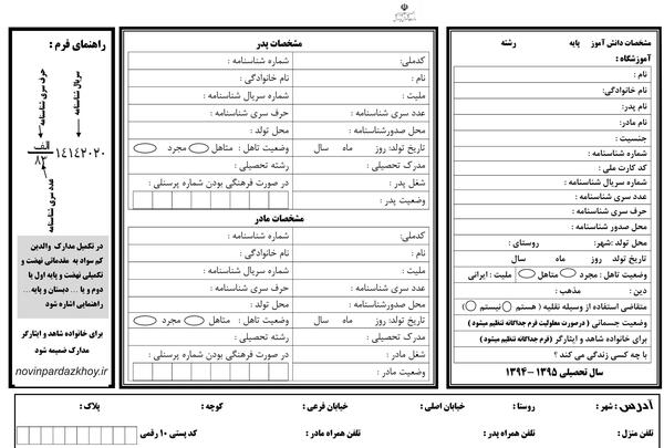 عکس فرم مدرسه کلاس اول