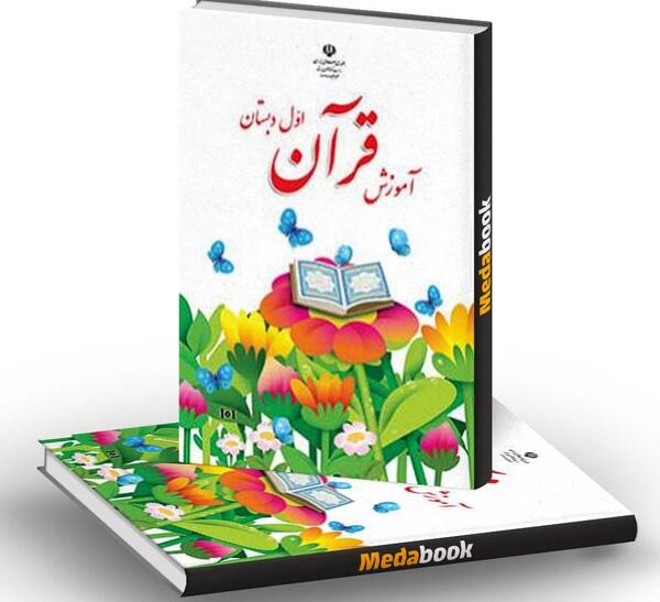 عکس کتاب مدرسه کلاس اول