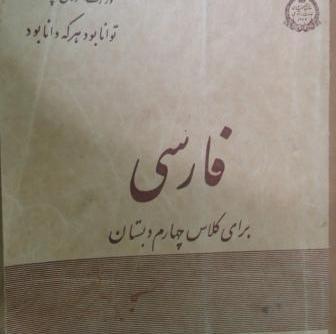 عکس کتاب مدرسه کلاس اول
