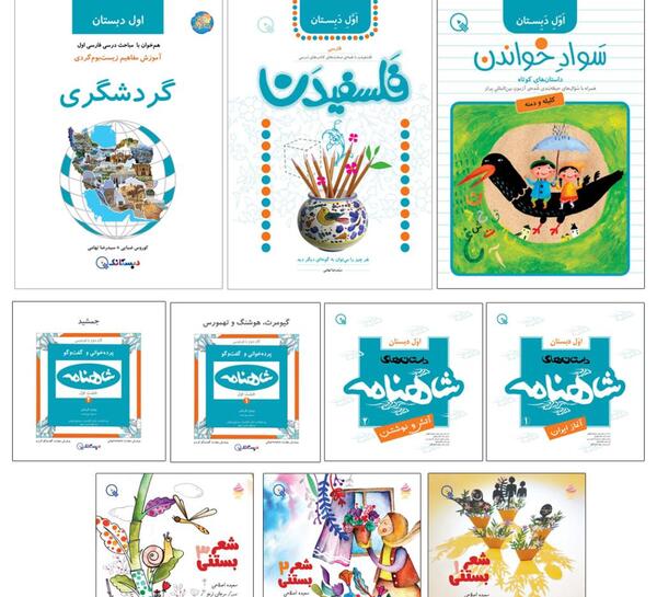 عکس کتاب مدرسه کلاس اول