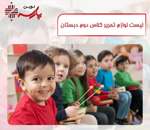 عکس وسایل مدرسه کلاس دوم