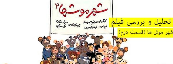 عکس معلم مدرسه موشها