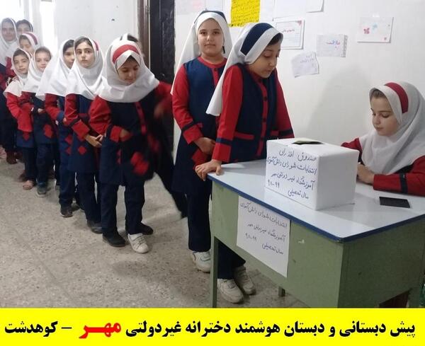 عکس مدرسه مهر دانش