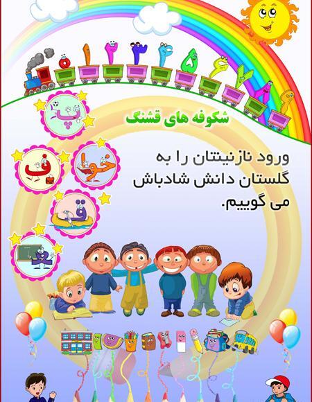 عکس مدرسه مهر دانش