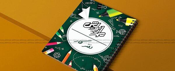 عکس مدرسه مهراندیش