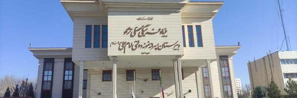 عکس مدرسه مهر امام علی
