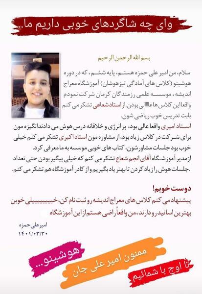 عکس مدرسه معراج اندیشه