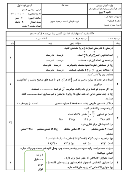 عکس مدرسه معراج تبریز
