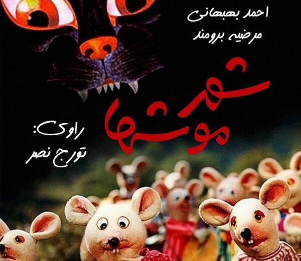 عکس نقاشی مدرسه موش ها
