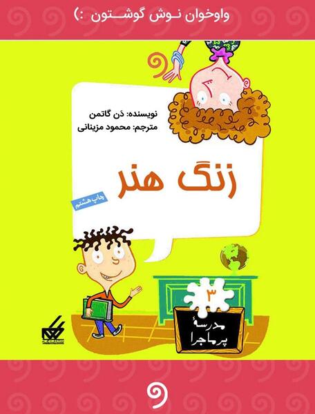 عکس زنگ مدرسه نقاشی