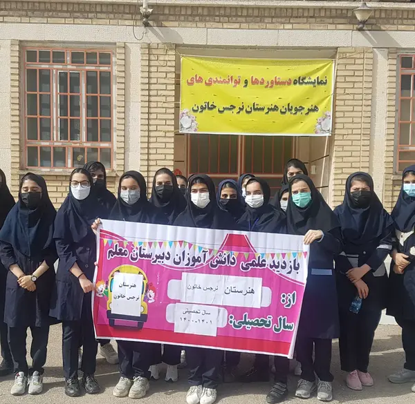 عکس مدرسه ی نرجس خاتون