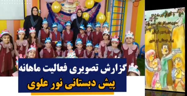 عکس مدرسه نور علوی
