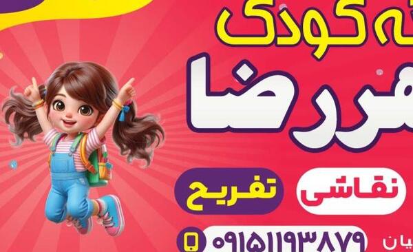 عکس مدرسه نور هدایت