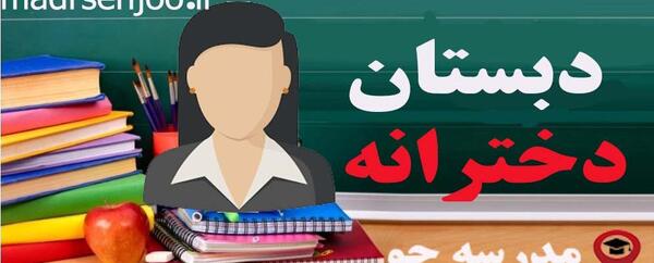 عکس مدرسه نور هدایت
