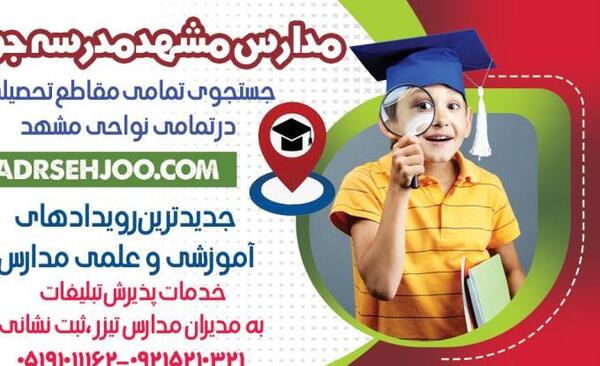 عکس مدرسه نور هدایت