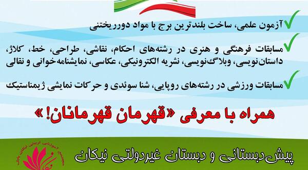 عکس مدرسه نیکان بابل