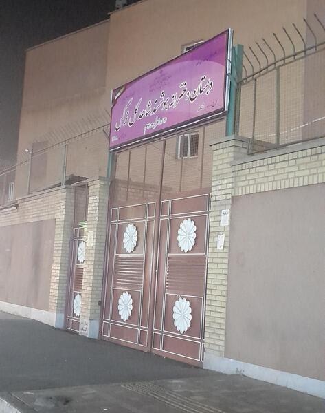 عکس مدرسه ی گل نرگس