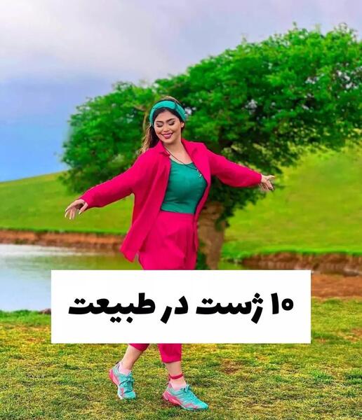 عکس ژست عکاسی دخترانه بهاره