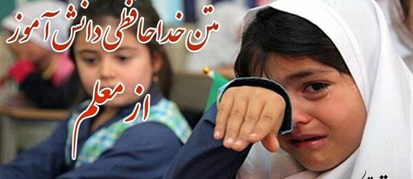 عکس خداحافظی مدرسه و معلم