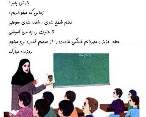 عکس پروفایل مدرسه و معلم