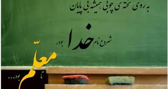 عکس پروفایل مدرسه و معلم