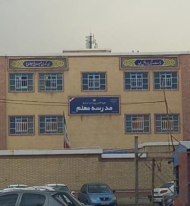 عکس مدرسه معلم