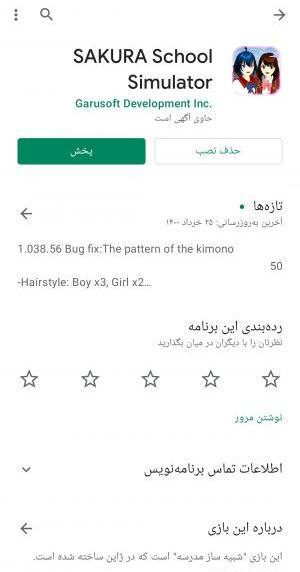عکس واقعی مدرسه ساکورا اسکول