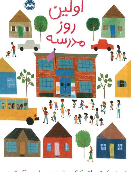 عکس مدرسه کتاب