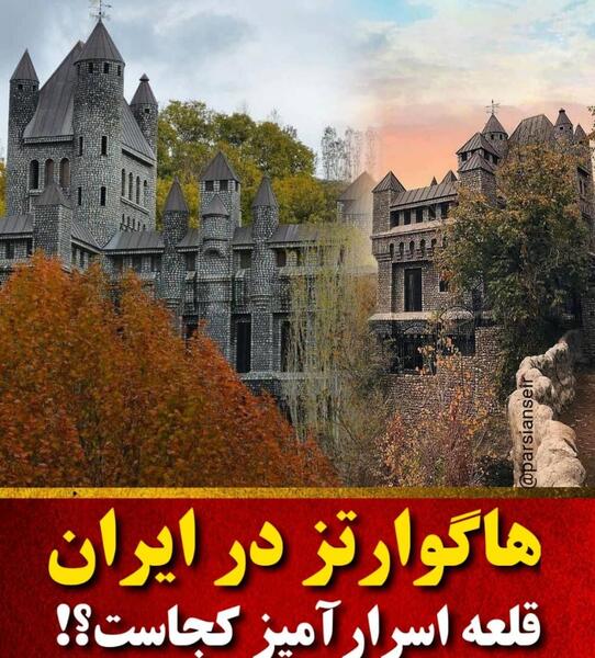 عکس مدرسه ی هاگوارتز