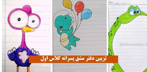 عکس کلاس اول پسرانه